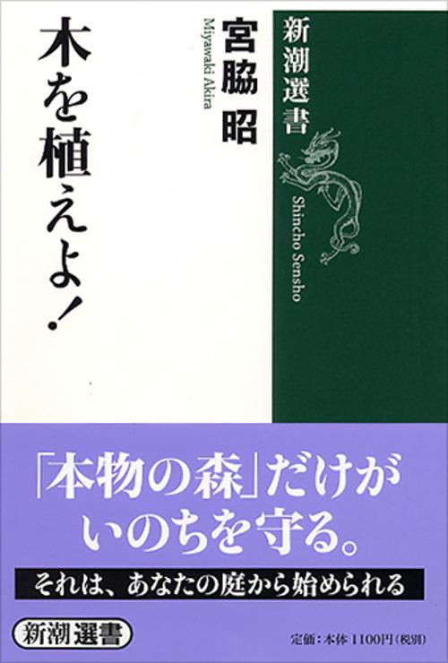 木を植えよ!