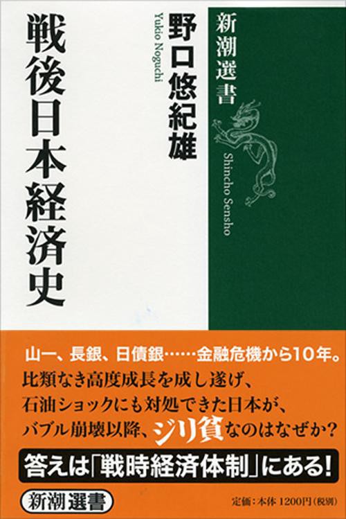 戦後日本経済史