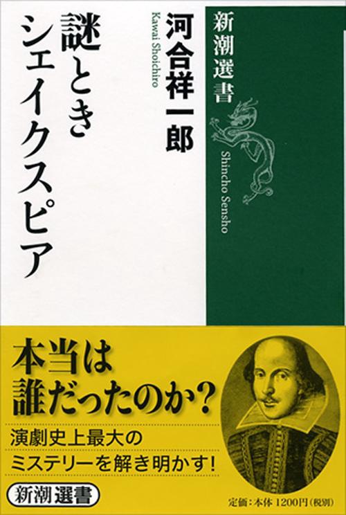 謎ときシェイクスピア