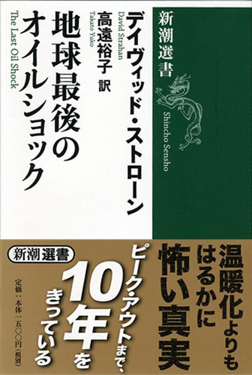地球最後のオイルショック