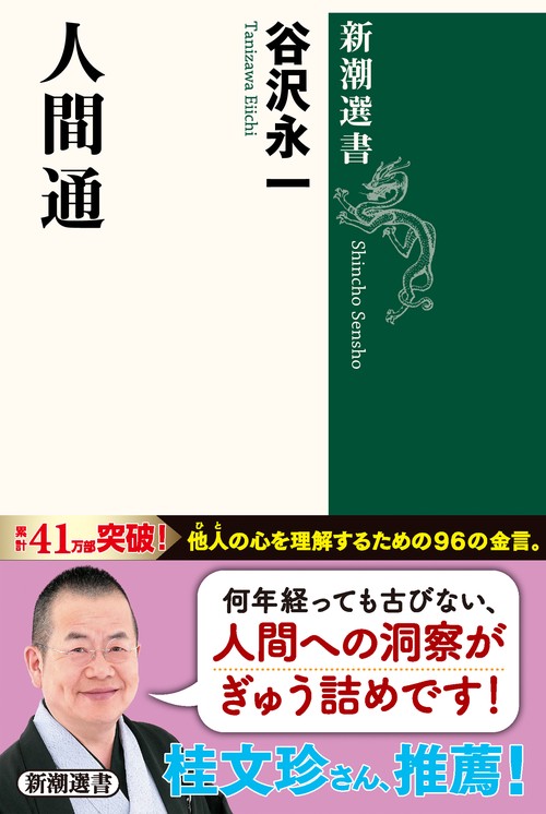 人間通