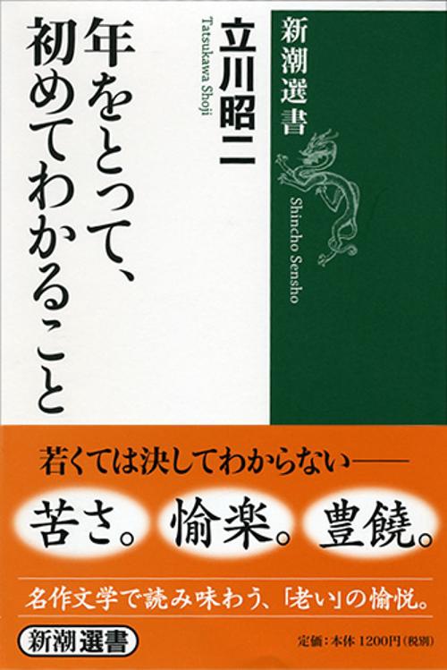 年をとって、初めてわかること