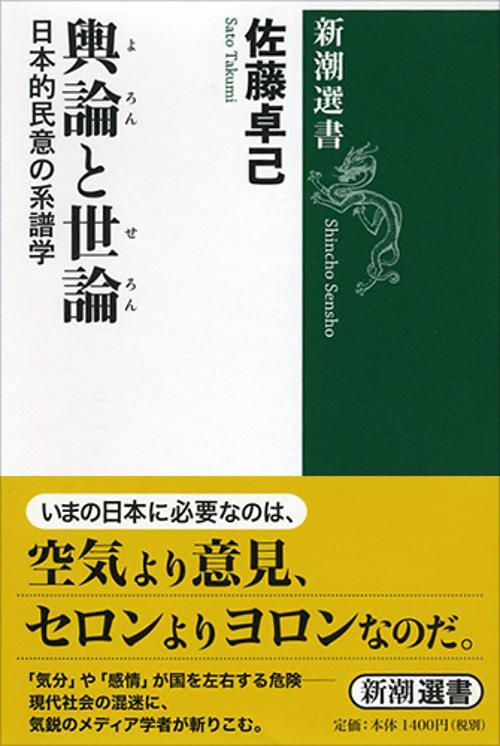 輿論と世論