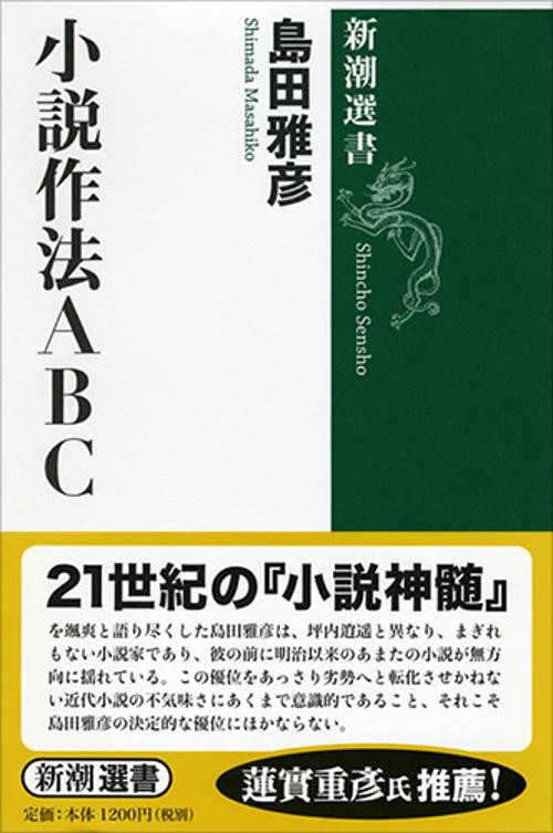 小説作法ABC