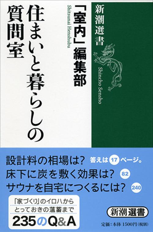 住まいと暮らしの質問室