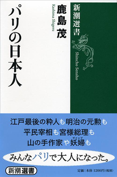 パリの日本人