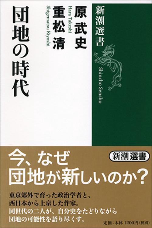 団地の時代