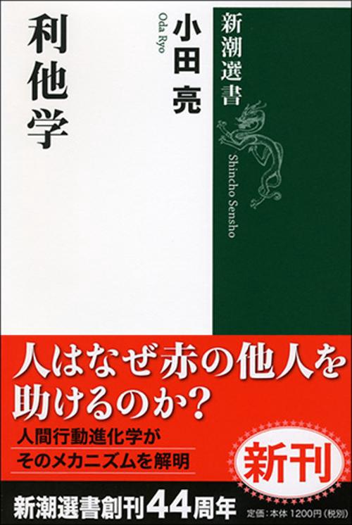 利他学