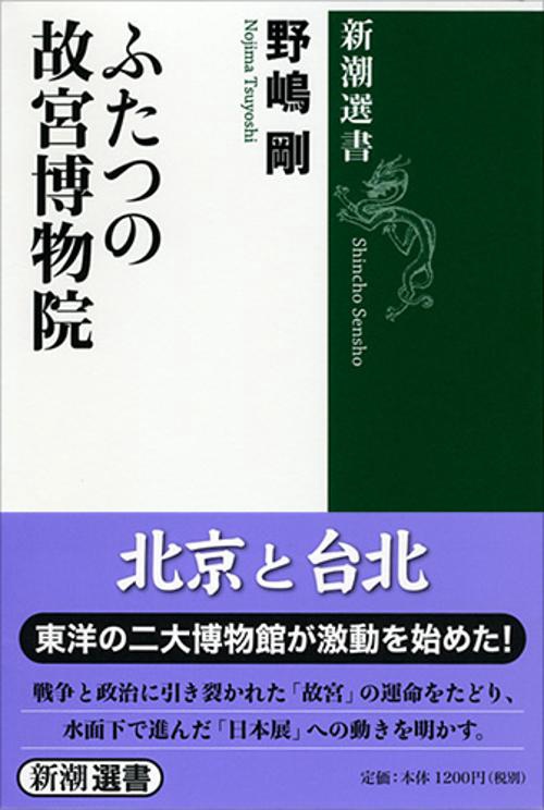 ふたつの故宮博物院