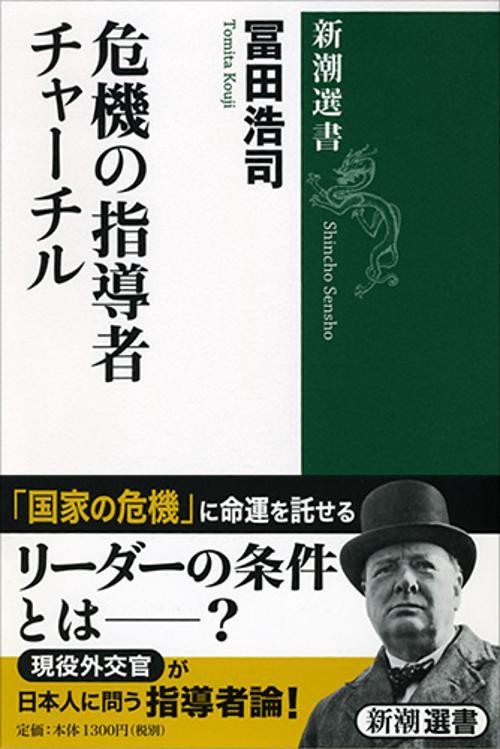 危機の指導者 チャーチル