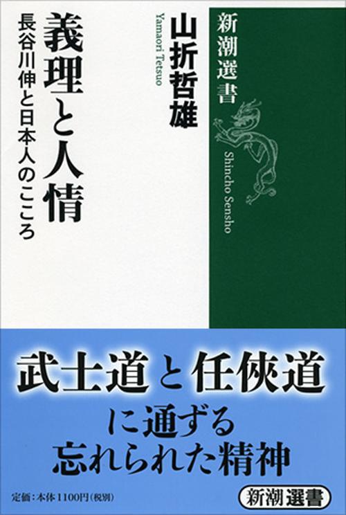 義理と人情