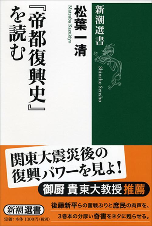 『帝都復興史』を読む