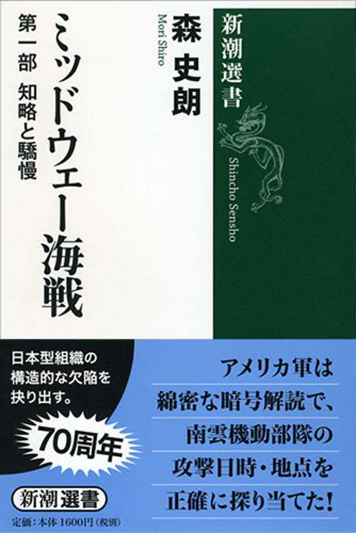 ミッドウェー海戦 第一部