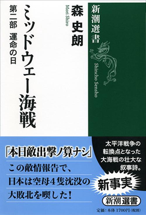 ミッドウェー海戦 第二部