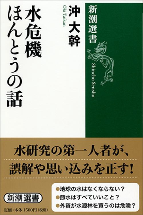水危機　ほんとうの話
