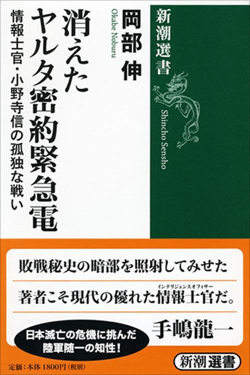消えたヤルタ密約緊急電