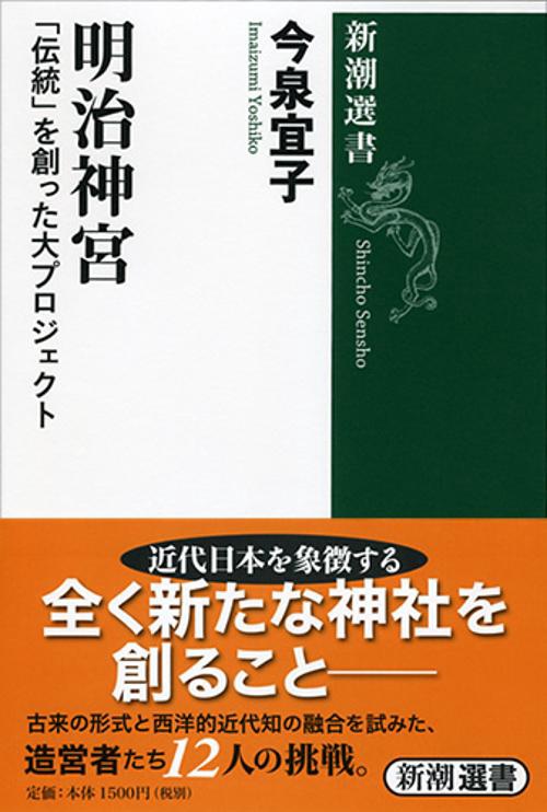 明治神宮
