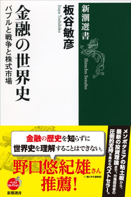 金融の世界史