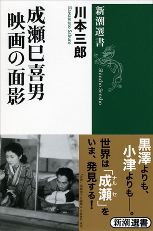 成瀬巳喜男映画の面影