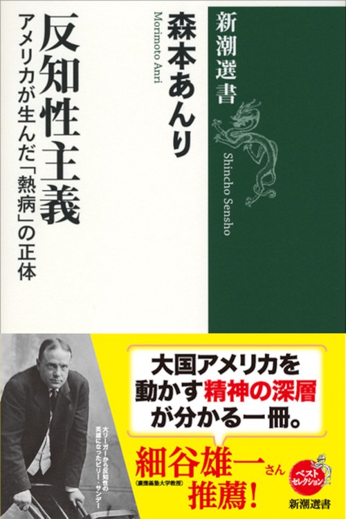 反知性主義