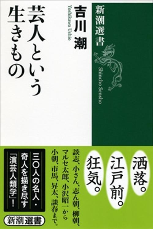 芸人という生きもの