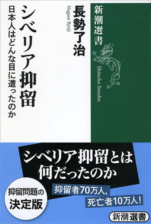 シベリア抑留 日本人はどんな目に遭ったのか