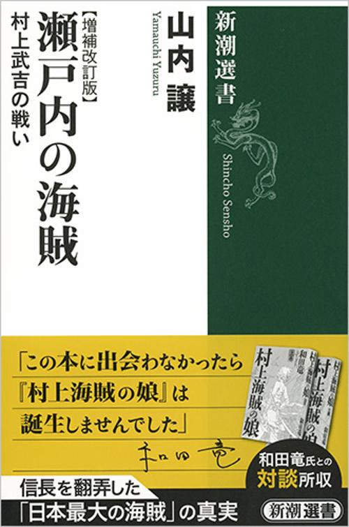 瀬戸内の海賊 村上武吉の戦い
