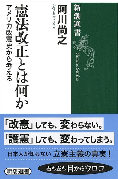 憲法改正とは何か アメリカ改憲史から考える