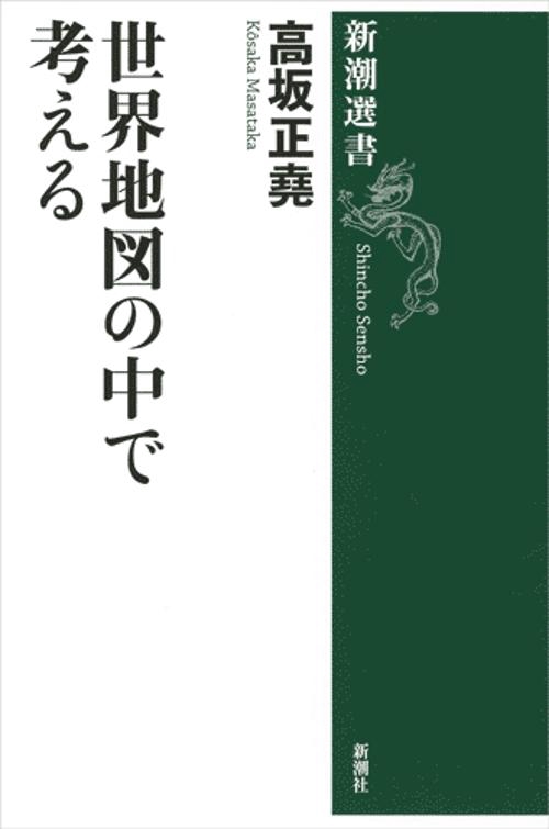 世界地図の中で考える