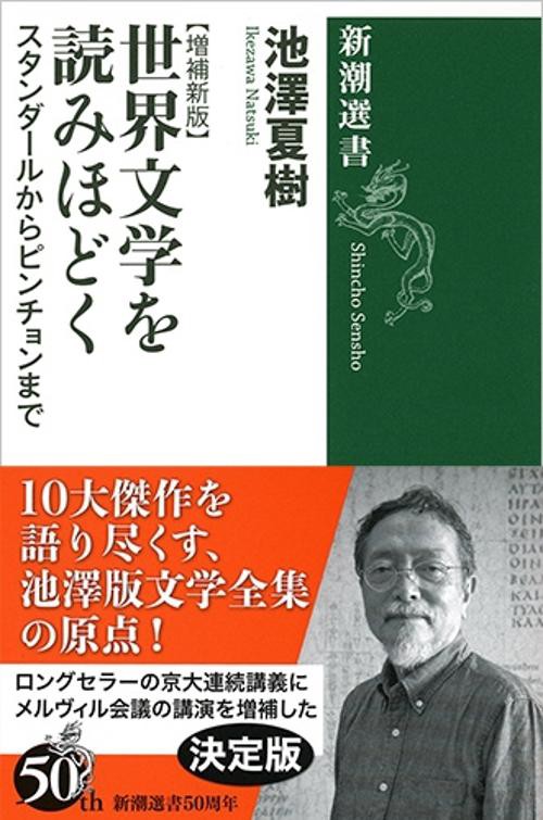 世界文学を読みほどく