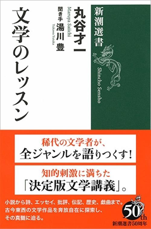 文学のレッスン