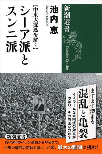 【中東大混迷を解く】 シーア派とスンニ派