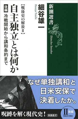 自主独立とは何か 後編