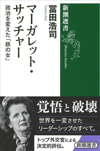 マーガレット・サッチャー