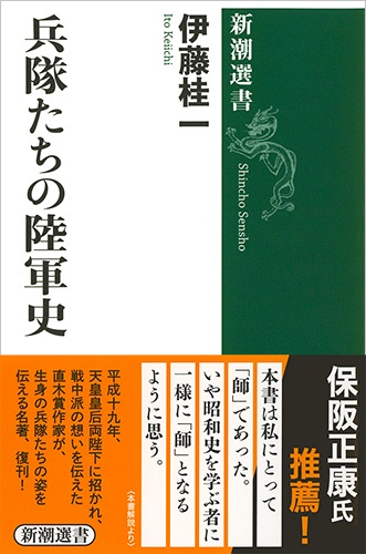 兵隊たちの陸軍史