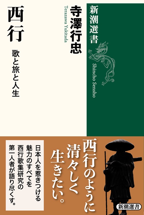 西行