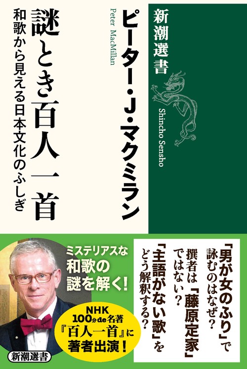 謎とき百人一首