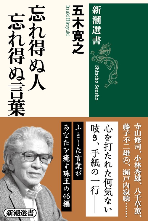 忘れ得ぬ人 忘れ得ぬ言葉