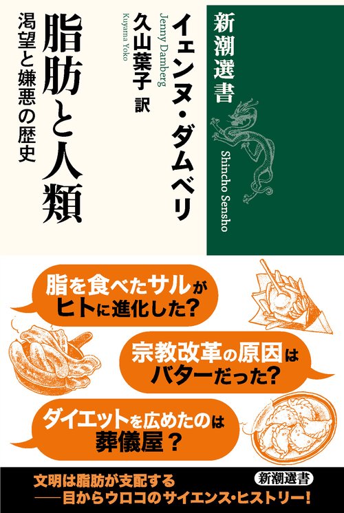 脂肪と人類