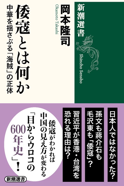 倭寇とは何か