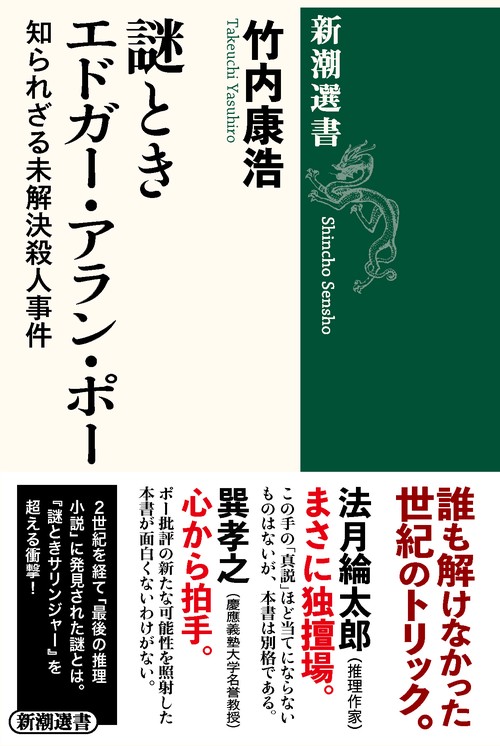 謎ときエドガー・アラン・ポー