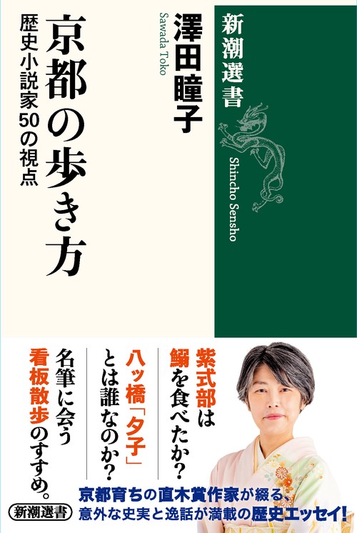 京都の歩き方