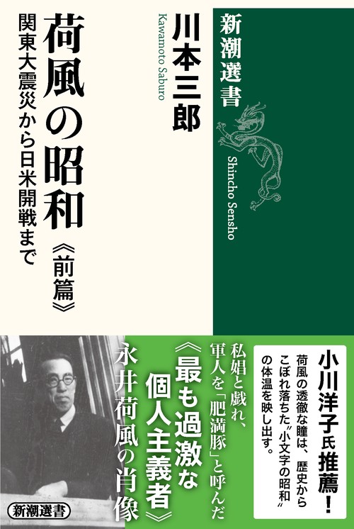 荷風の昭和 前篇