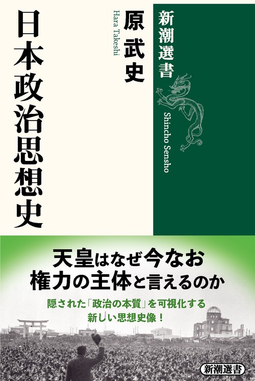 日本政治思想史