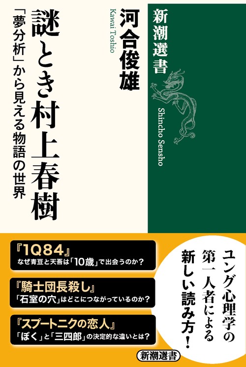 謎とき村上春樹