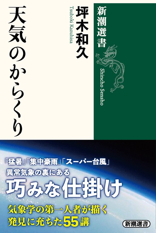 天気のからくり