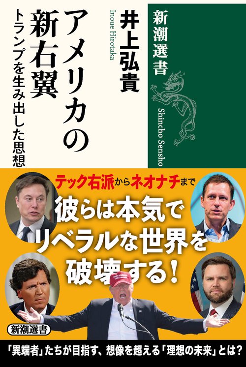 アメリカの新右翼
