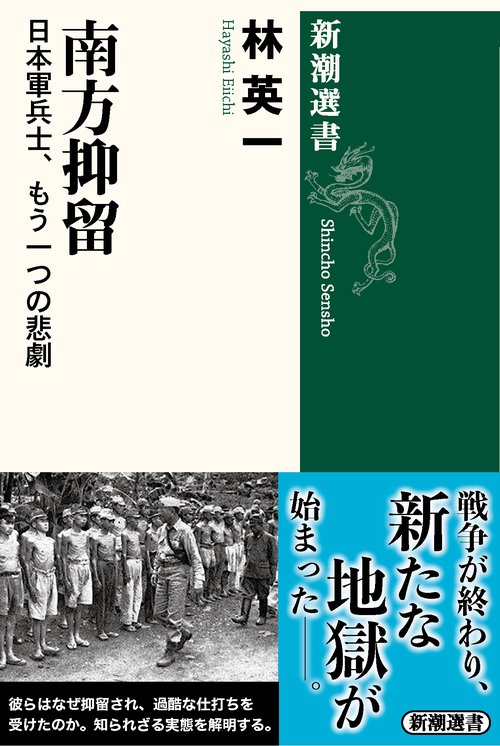 南方抑留