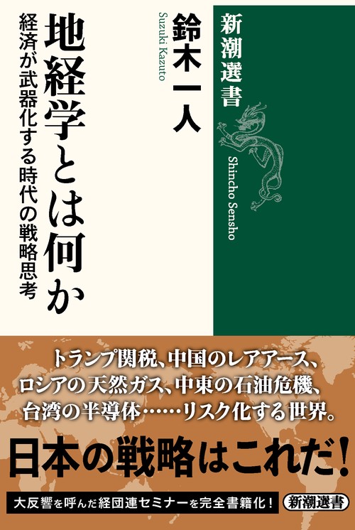 地経学とは何か