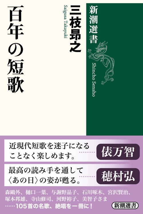 百年の短歌